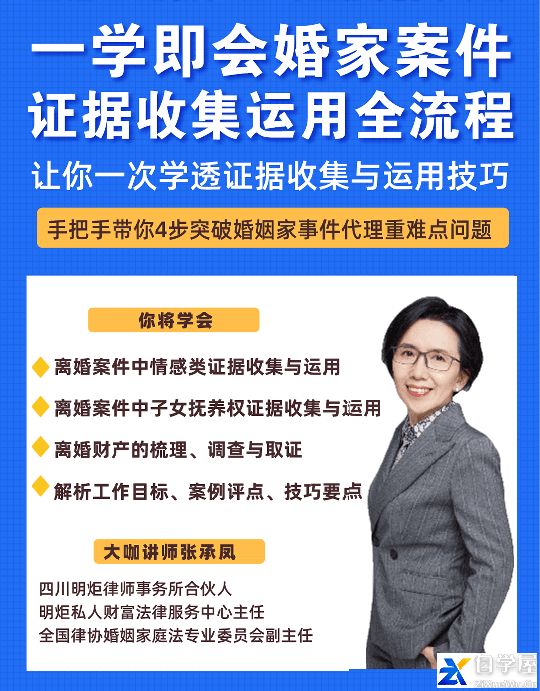 从谈案到结案：婚姻家事案件代理全流程实战指南.png