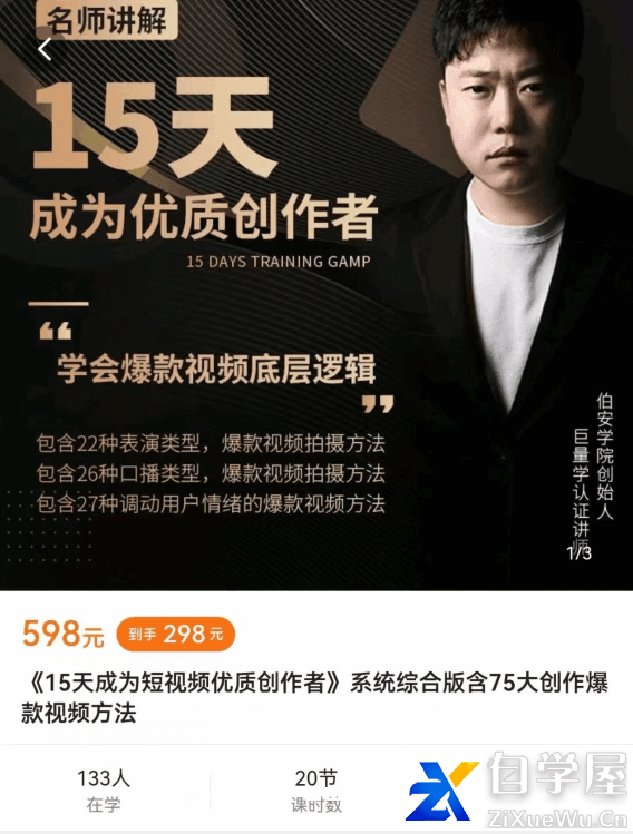 15天成为短视频优质创作者，​含75大创作爆款视频方法价值298元.png