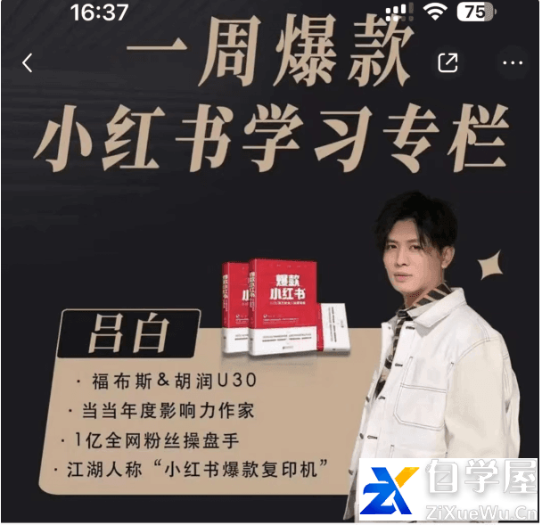 吕白·小红书零基础快速入门课.png