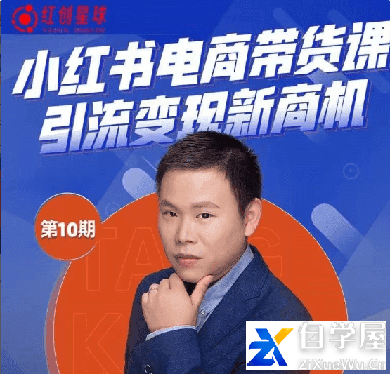 红创星球：小红书矩阵号获客训练营.png