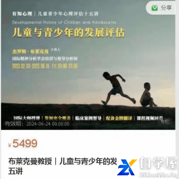 布莱克曼教授 儿童与青少年发展评估价值5499元.png