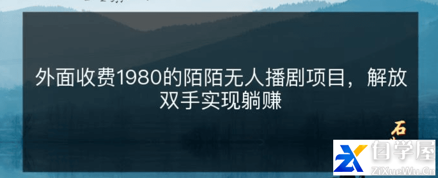 外面收费980的陌陌最新美女无人播剧玩法，解放双手实现躺赚.png