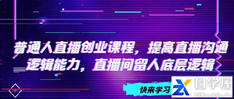 普通人直播创业.png