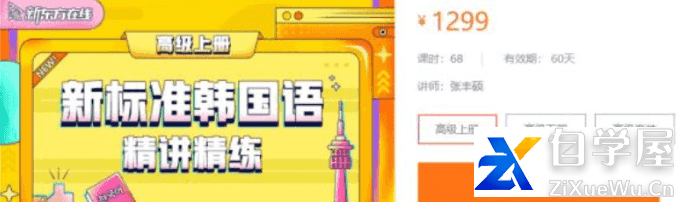 新标准韩国语TOPIK0-6级零基础到高级班培训课程价值3580元.png