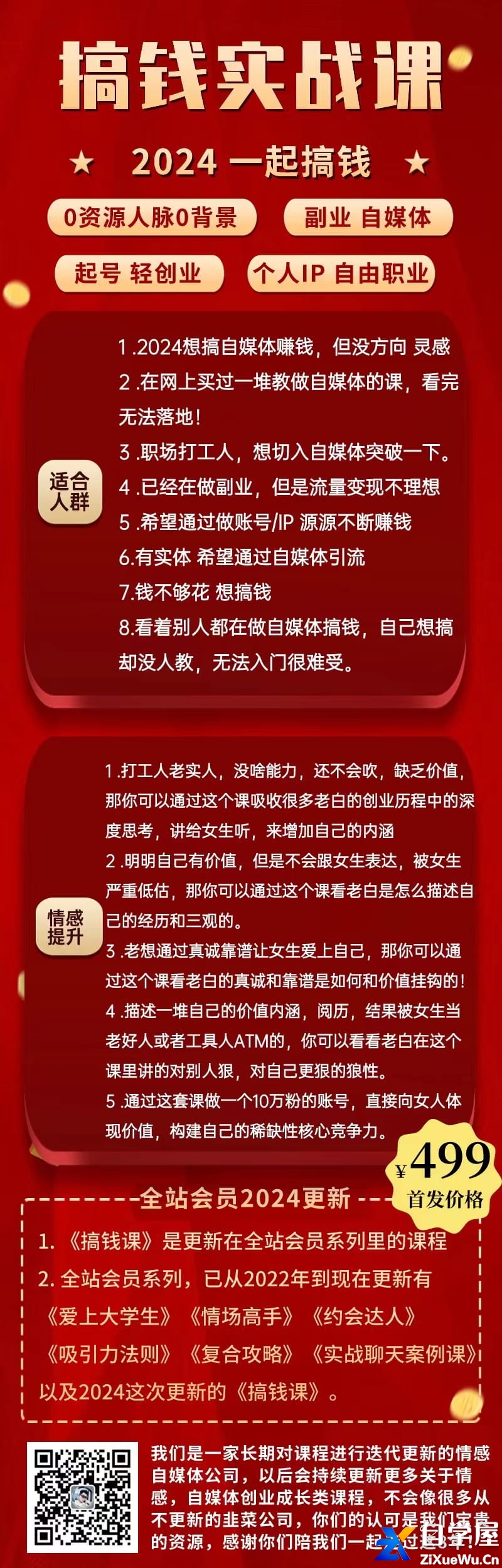 老白《搞钱课》1.jpg