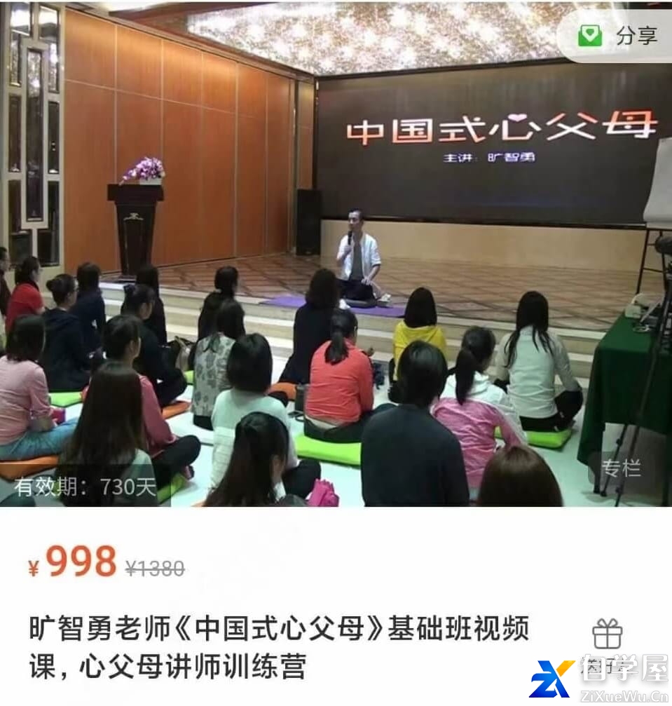 旷智勇老师《中国式心父母》基础班视频课，心父母讲师训练营.jpg