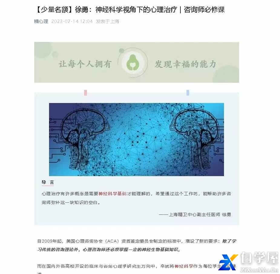 【完结】徐勇：神经科学视角下的心理治疗.jpg