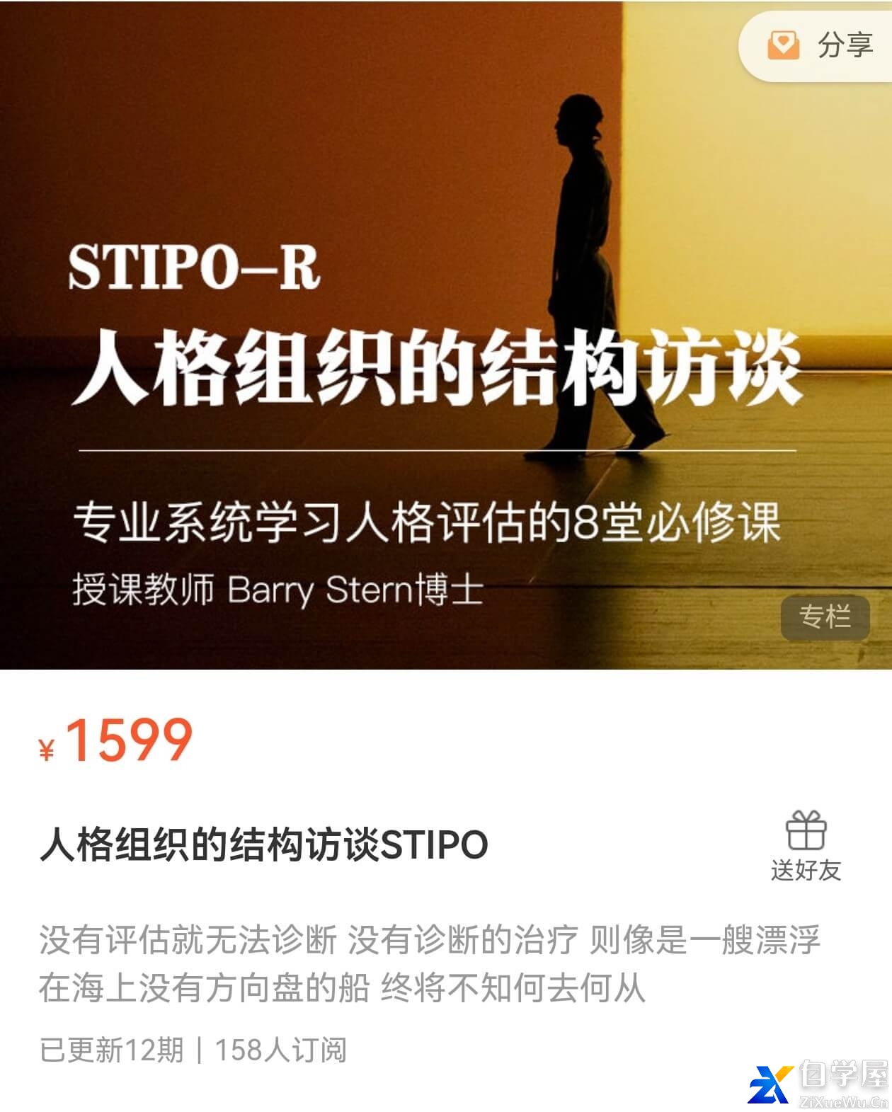 【完结】人格组织的结构访谈STIPO.jpg