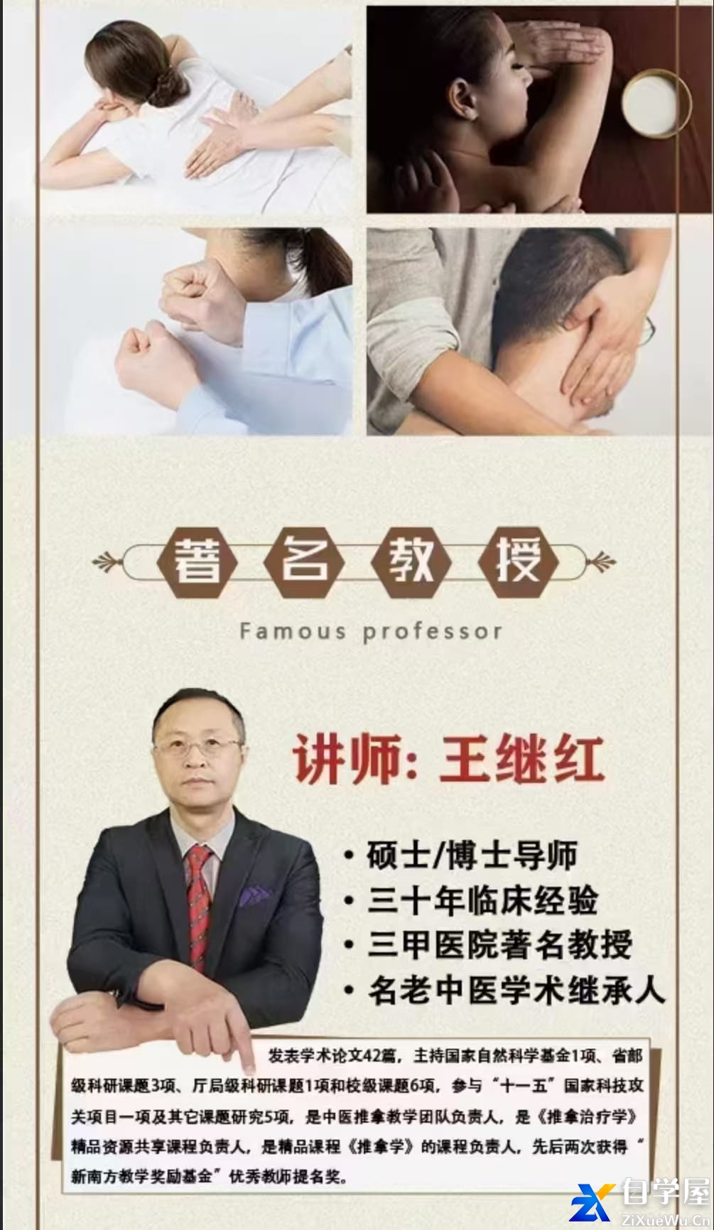 王继红教授《腰间盘突出课》1.jpg