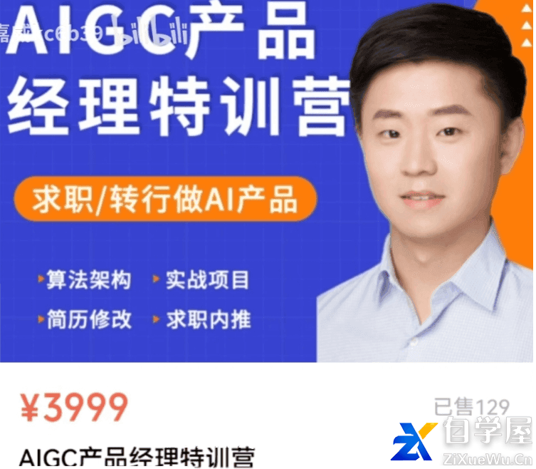 薛老板：AIGC产品经理特训营价值3999元.png