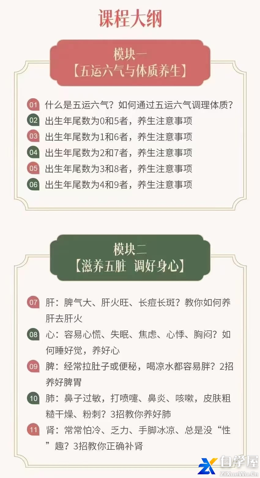 吴少冲-中医调养女性必修课5.jpg