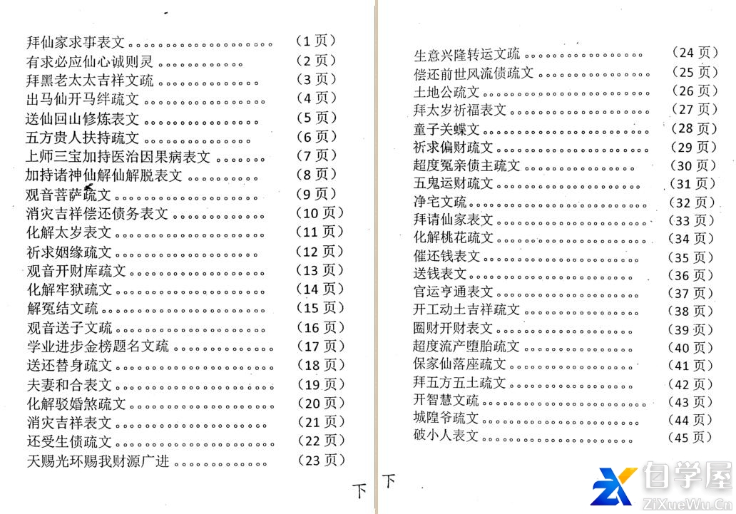 《佛道仙表文.上下册》3.jpg