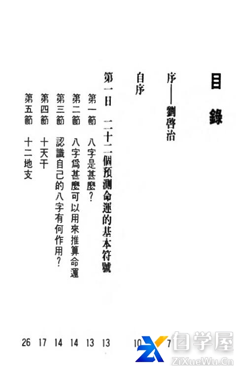 八字八日通1.jpg