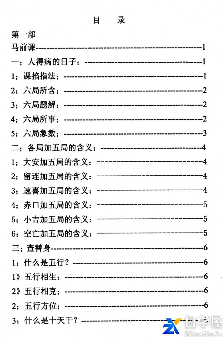 东北萨满看事(化解集)1.jpg