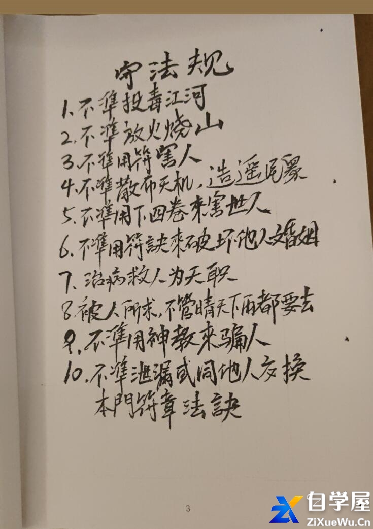 六壬风火院范家教2.jpg