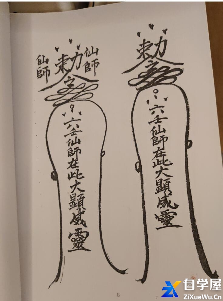 六壬风火院范家教3.jpg