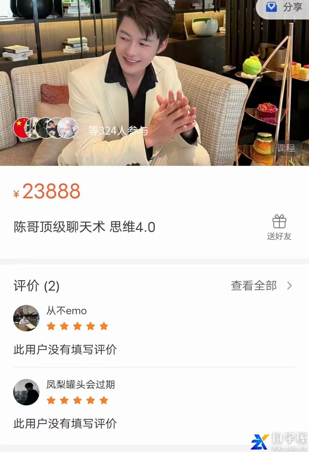 陈哥顶级聊天术 思维4.0.jpg